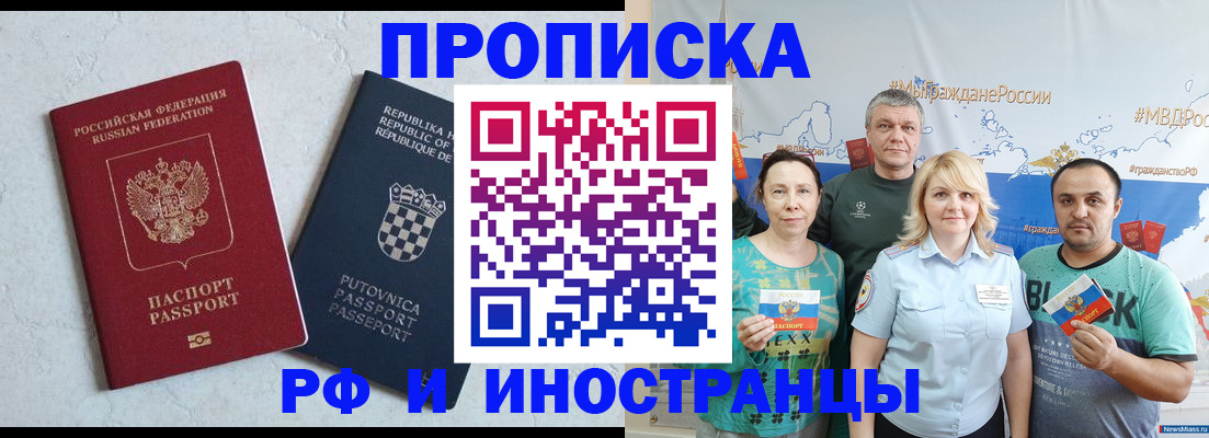 прописка для работы в Арамили