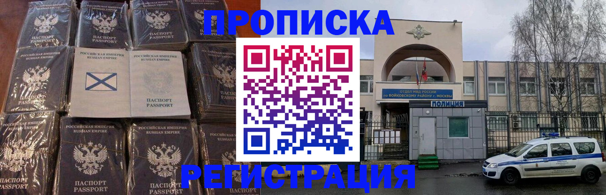 прописка для кредита в Арамили