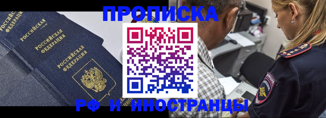 временная регистрация для всех в Арамили